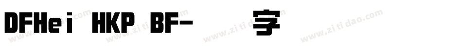 DFHei HKP BF字体转换